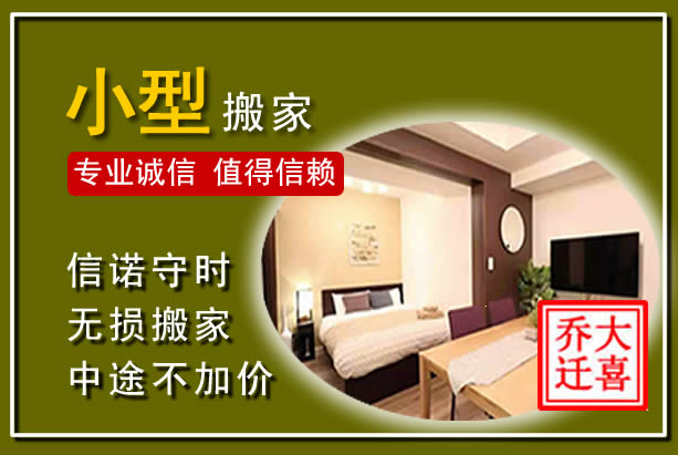 元氏小型搬家