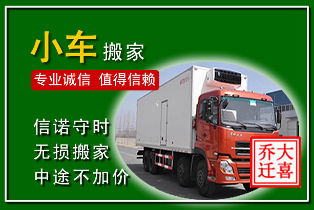 元氏物品搬运