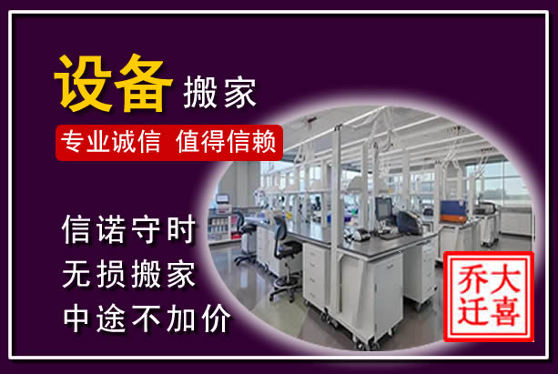 元氏仪器设备搬运