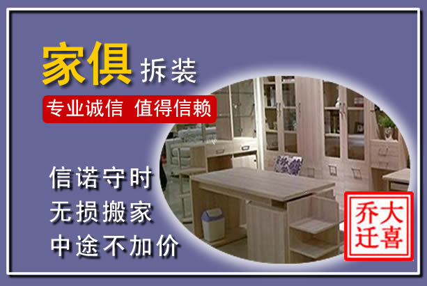 元氏家俱拆装搬运